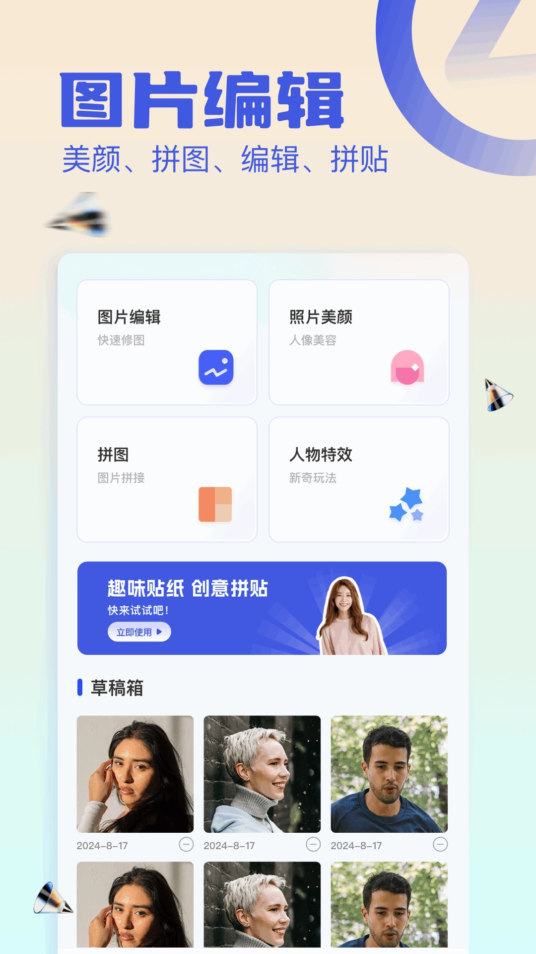 图生图工具图1