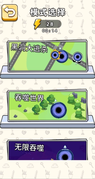 無敵黑洞狂飆