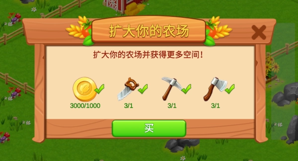 开心农场2安装下载