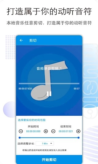 音乐音频剪辑软件安卓版图1