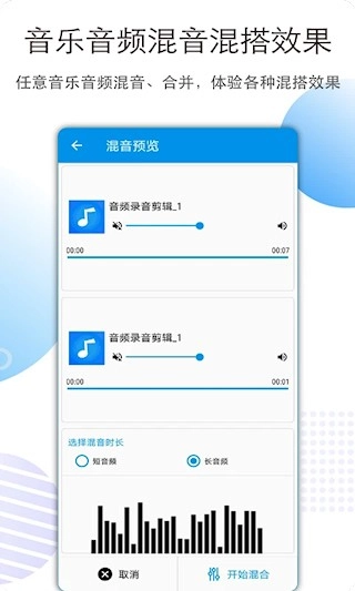 音乐音频剪辑软件安卓版图2