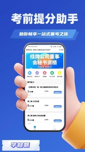 董秘考试学知题