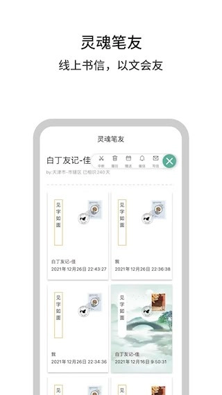 白丁友记安卓版图1