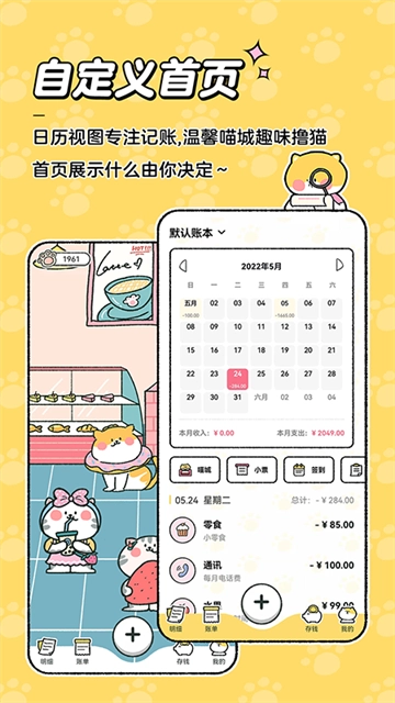 喵喵记账免费版图4