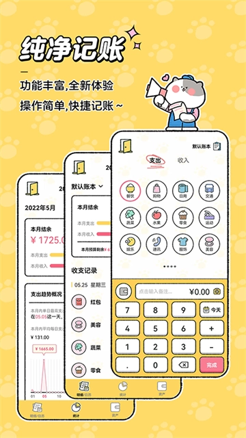 喵喵记账免费版图3