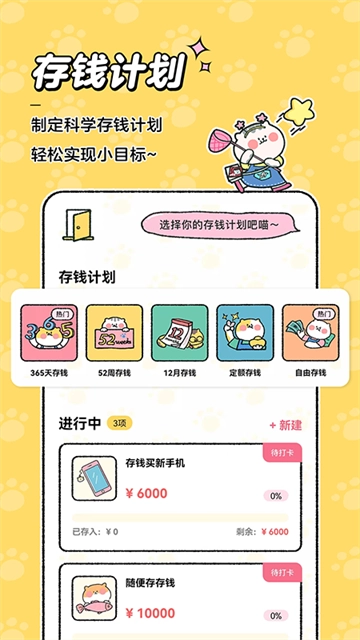 喵喵记账免费版图1