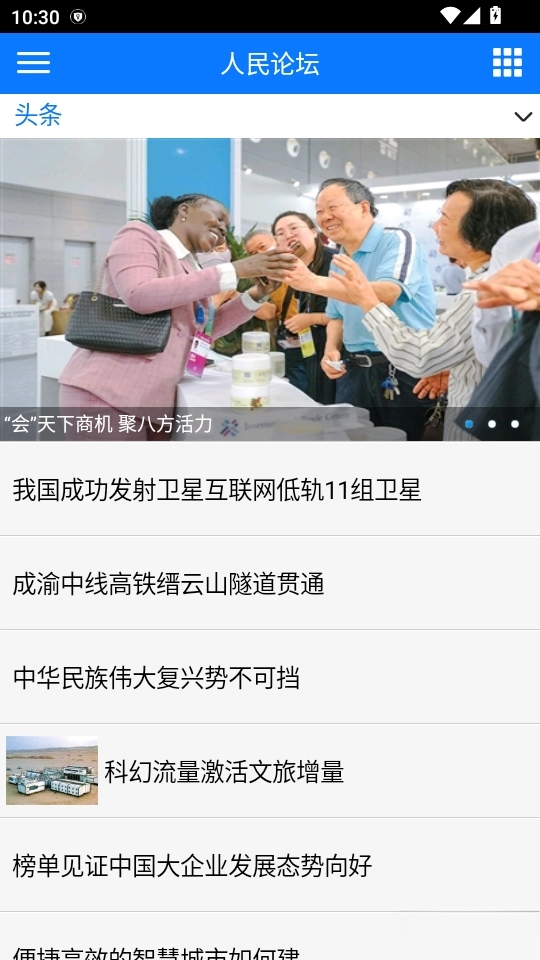 人民论坛客户端-图1