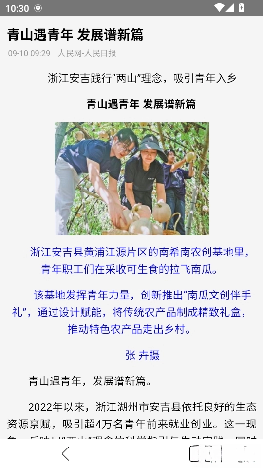 人民论坛客户端-图4