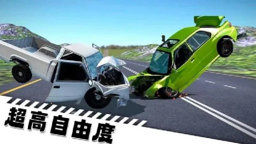 车祸撞击驾驶游戏截图1