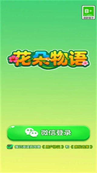 花朵物语正版图1