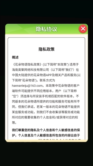 花朵物语正版图3