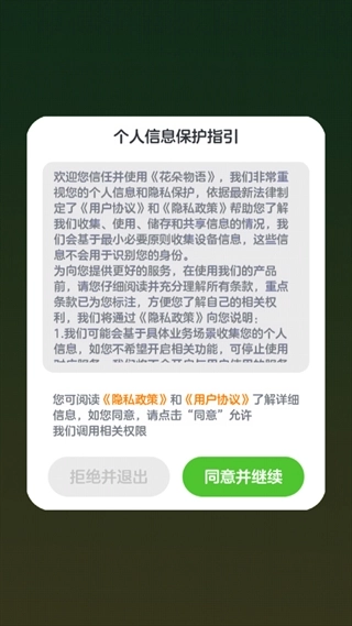 花朵物语正版图2