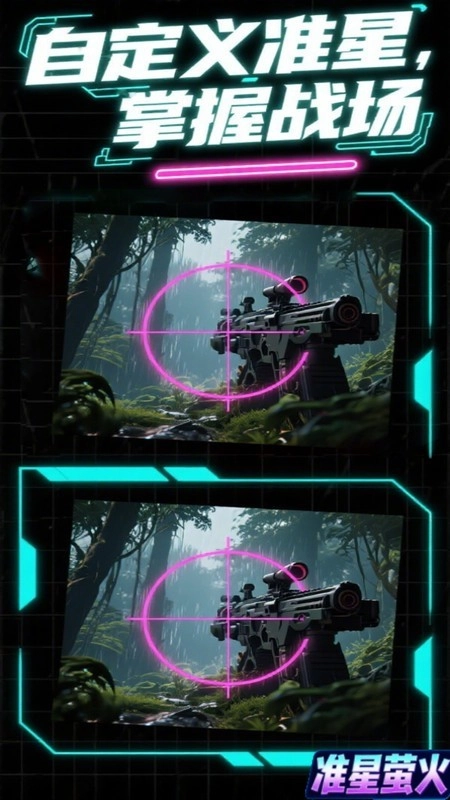 准星萤火-图2