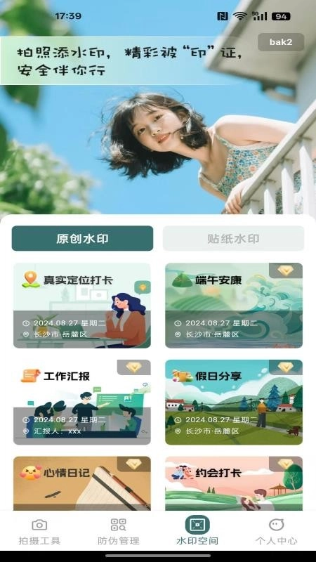 定位拍照水印打卡最新版