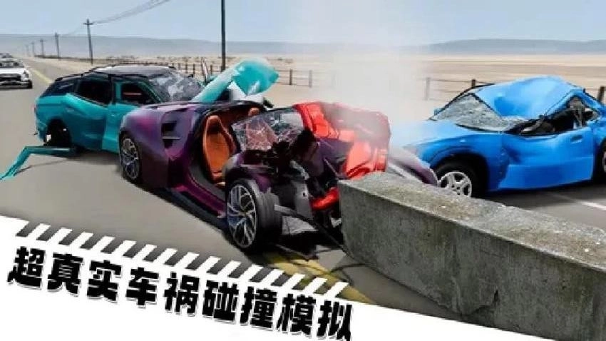 车祸撞击驾驶游戏截图3