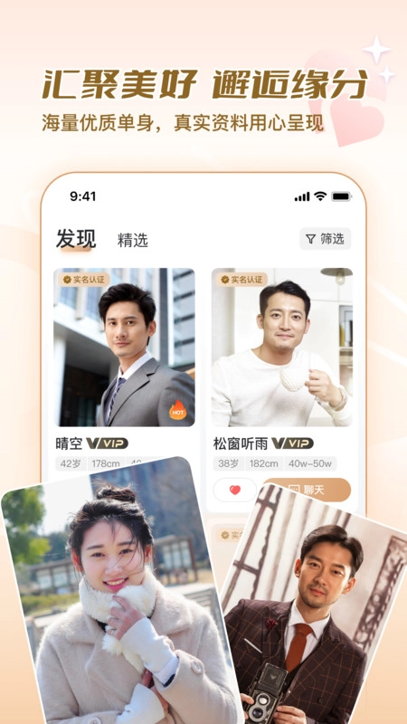 美缘婚恋(4)