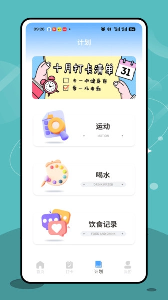 记事本日历