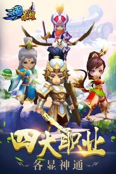 三国荣耀手机版(3)