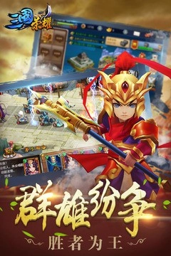 三国荣耀手机版(1)