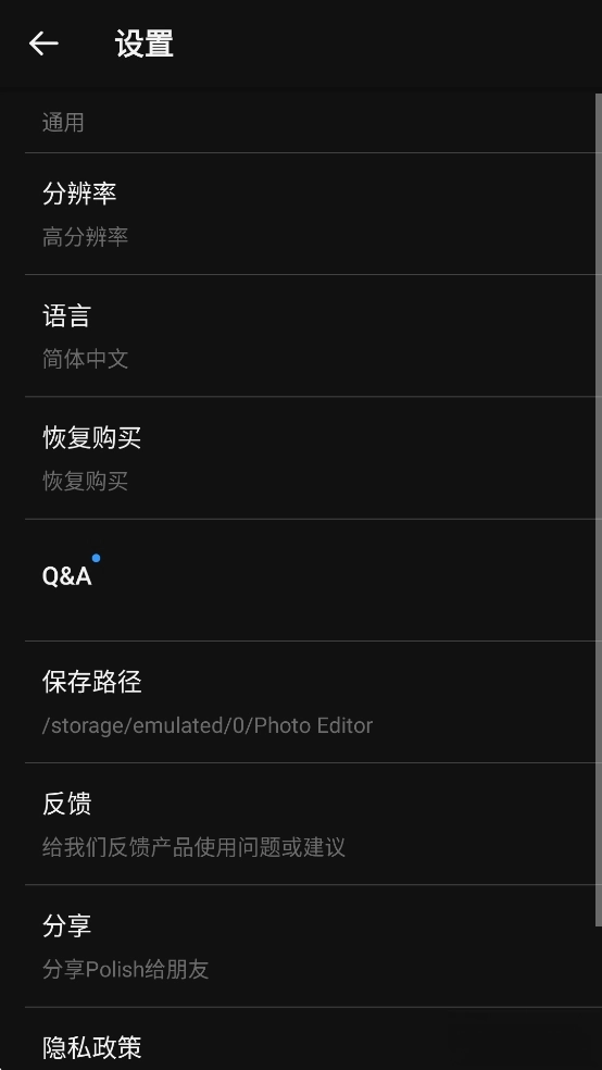 专业照片编辑器Polish安卓版