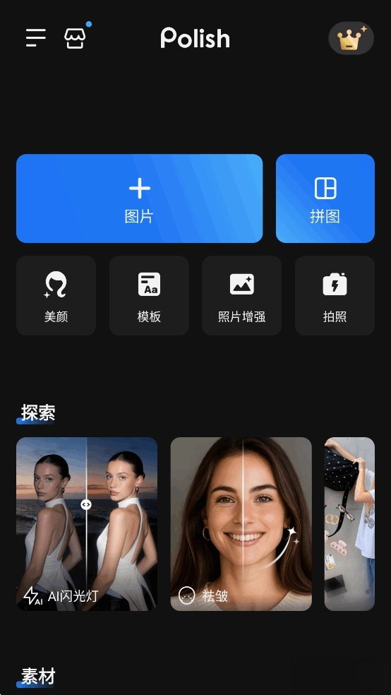 专业照片编辑器Polish安卓版