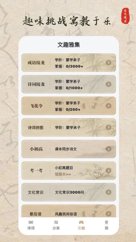 古文观芷最新版图4