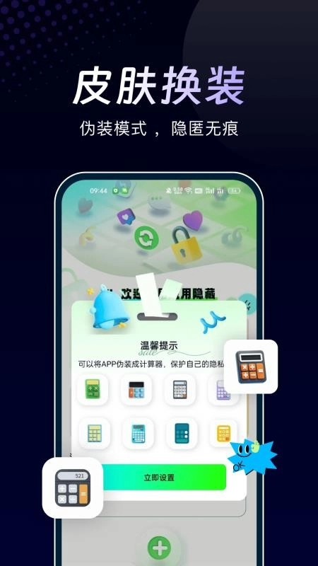 万能隐私计算器语煜能手机版图1