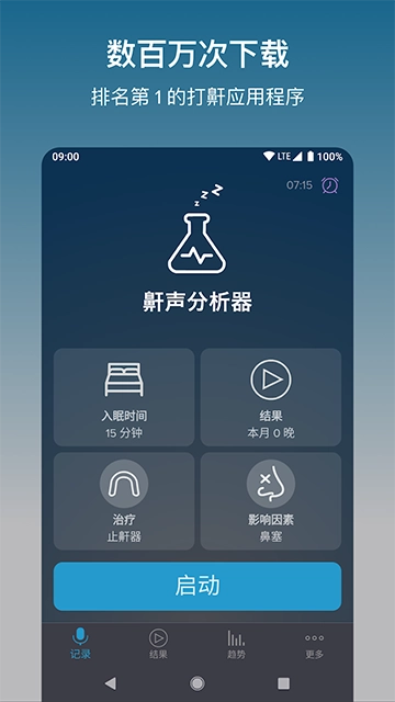 鼾声分析器