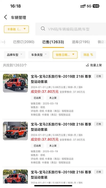 MMC卡泰驰买卖车门店版截图1