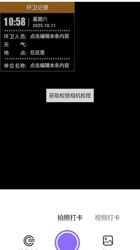 远道水印相机打卡免费版