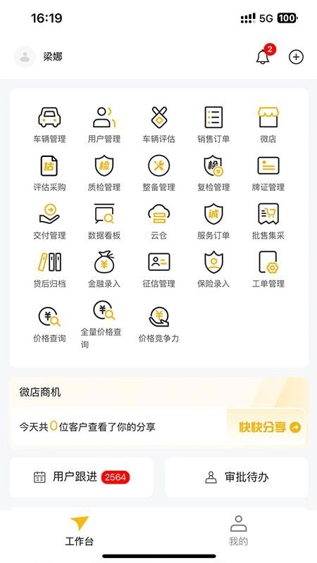 MMC卡泰驰买卖车门店版截图2