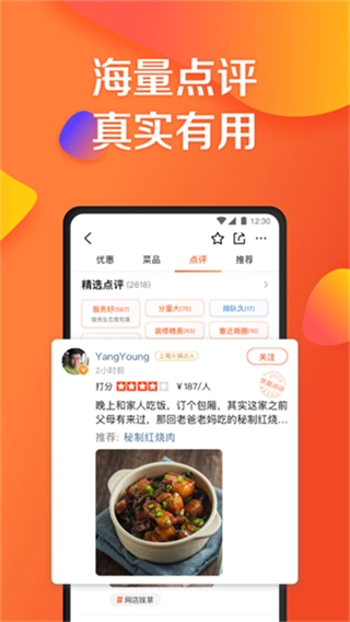 大众点评网美食-图4