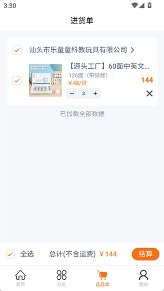 玩具巴巴批发市场-图4