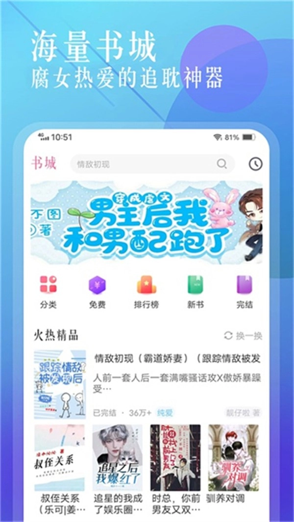 海棠书城网页版-图4
