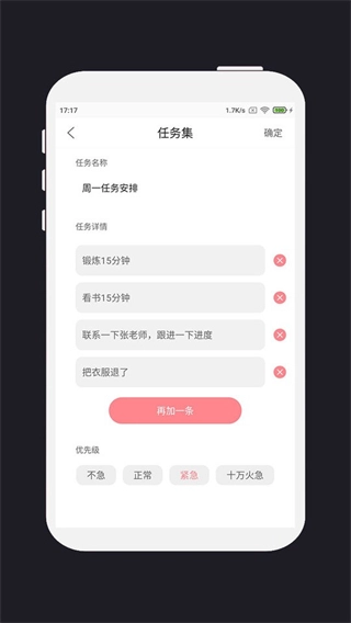 明天计划安排表