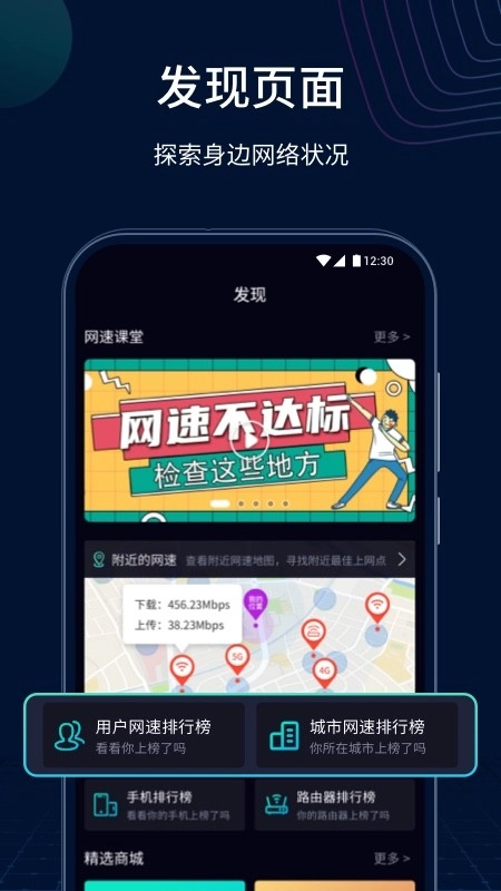 测速网手机版图4