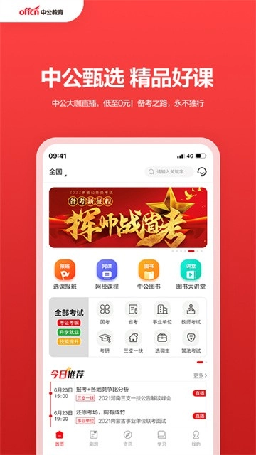 中公教育安卓版图3