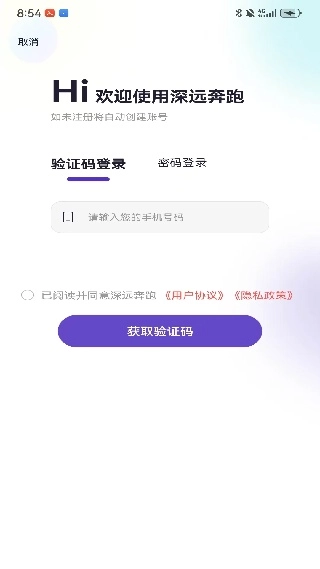 深远奔跑