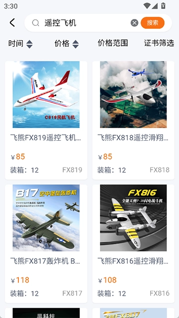 玩具巴巴安卓版图2