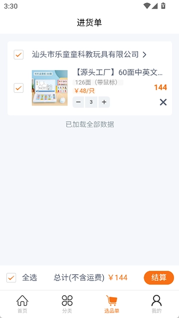 玩具巴巴安卓版图3