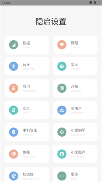 隐启设置Preview安卓版图1