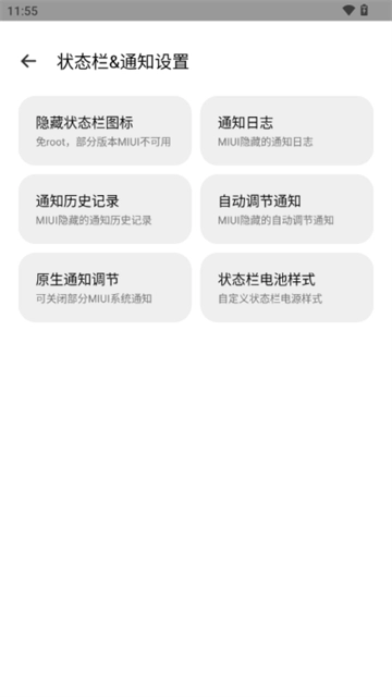 隐启设置Preview安卓版图4