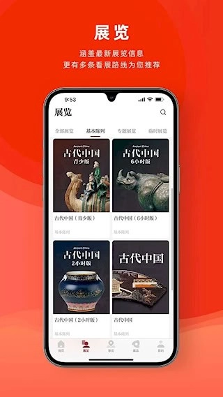 国家博物馆安卓版图1