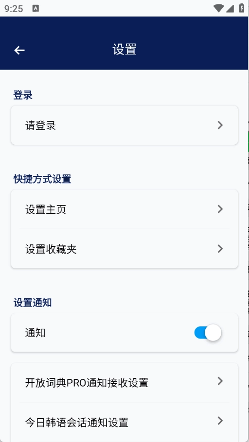 韩语词典正版图1