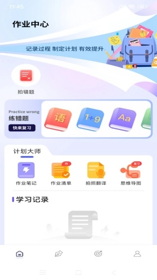 英语作业助手