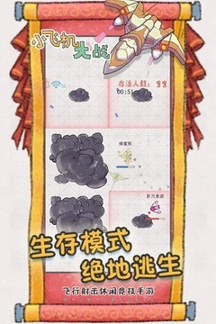 小飞机大战汉化版图1