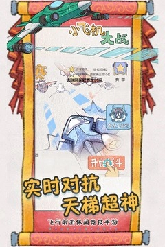 小飞机大战汉化版图2