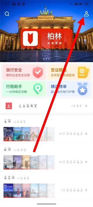 穷游锦囊安装包下载