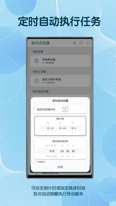 自动点击器连点器手机版图4
