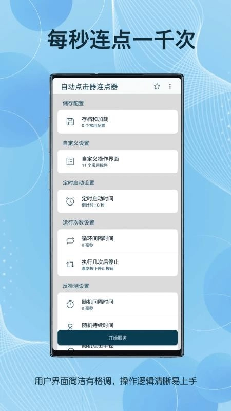 自动点击器连点器手机版图1
